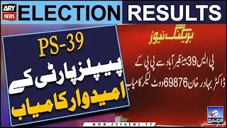 PS-39, PPP candidate wins | Elections Result | Elections 2024