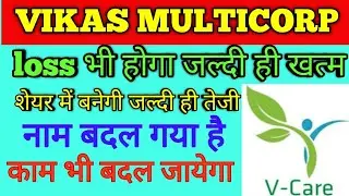 vikas multicorp ltd | vikas multicorp share latest news | vikas multicorp share buy or sell?