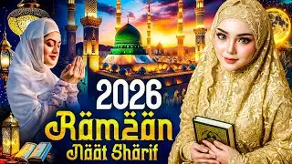 2026 Ramzan Naat Sharif ~ Humko Bulana Ya Rasool Allah ~ Ramdan Song ~ Ramzan Superhit Naat