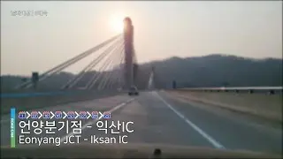 언양JCT - 익산IC 주행영상 | Eonyang - Iksan Road Video | 4K 60fps