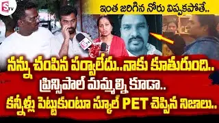 DAV Public School PET Emotional Interview || DAV Public School PET Teacher Reveals the Real Facts