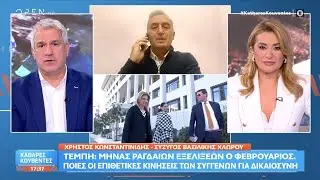 Ο σύλλογος συγγενών των θυμάτων των Τεμπών έκλεισε το Σύνταγμα για τις 28 Φεβρουαρίου | Ethnos