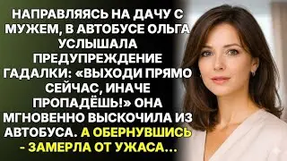Я ехала с мужем на дачу в автобусе, когда гадалка прошептала: «Срочно выходи»…