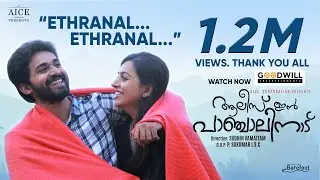 Ethranaal Ethranal Video Song | Alice in Panchalinadu  | Asha G Menon |  Sruthy Sivadas | Sinov Raj