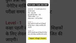 REET Mains Exam Date 2025 l| Reet Mains Syllabus Level 1 2025 || Reet mains syllabus Level 2 2025