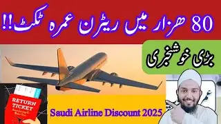 Saudi Airline | Saudi Airline discount tickets| 50 percent discount on ticket | Umrah tips #umrah