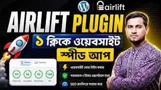 🚀Speed ​​up your website in just 1 click | WordPress Website Speed ​​Optimization | Airlift Plugin