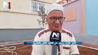 النعامة  تدشين مدرسة ابتدائية بحي العقيد لطفي بالمشرية