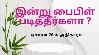 Daily Bible reading 📖-17/01/26 #youtube @Sofiyasbible 