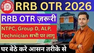 RRB OTR 2026 Kaise Kare? | RRB One Time Registration Complete Guide