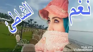  👉 Moulay Ahmed Al Hassani حسدونى الناس عليك | Beach Walk & Sea Vibes  مع صوت مولاي أحمد الحسني