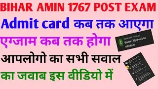 Bihar Amin 1767 post Exam Date || Bihar Amin Admit Kb Aayega||