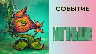 Mighty Party. СОБЫТИЕ. СТАРТ. [ EVENT. START. ]