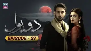 Do Bol Episode 27 | Hira Salman | Affan Waheed | ARY Zindagi