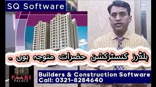 SQ Builders and Construction ERP Accounts Inventory Software