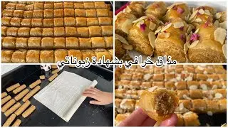 إذا مجربتيهاش مجربتي والو|مذاق ما يتحكاش عليه لذة معتبرة|أرقى وأسهل الوصفات قرمشة وتعليكة|بقلاوة🔝