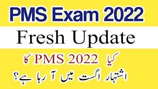PMS Exam 2022 Update |PMS 2022 Update|Latest PPSC Updates |Latest PPSC News|PMS 2022 Advertisement|