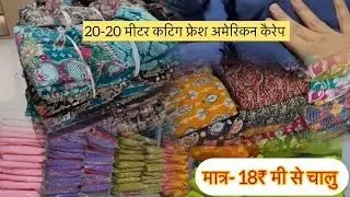 पाकिस्तानी सूट। अमेरिकन बटर कैरेप मीटर से । Pakistani suit| American butter carep print-plan 
