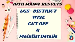 LGS Mains Results 2022 | District wise Cut off | Mains List Details | 10th Prelims Result | KPSC