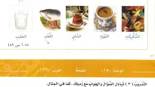 Learn Arabic | 119th day | Al Arabiyyah Bayna Yadayk Book 1 Part 2 | Chapter 130