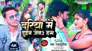 Rasalpuriya Sad video I Dariya Me Kuid Jebo Ham I New Sad Song Video I #rasalpuriya #viralvideo