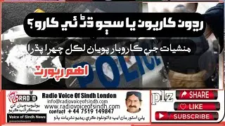 Drug Trade in Sindh Hidden Faces, Police Collusion & Youth in Crisis