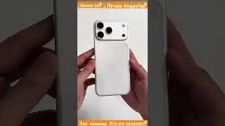 Это провал! Apple iPhone 17 pro
