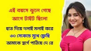 New Emotional Story | Golpo Writing | Motivational Story | Heart Touching Bangla Story 97