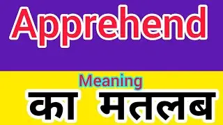 Apprehend meaning in hindi || apprehend ka matlab kya hota hai || word meaning english to hindi