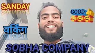 SANDAY वर्किंग GOOD👍 SOBHA COMPANY 🥰VIPIN 24 NEW VIDEO 🙏#sobha #sorts #song Funny ब्लॉक