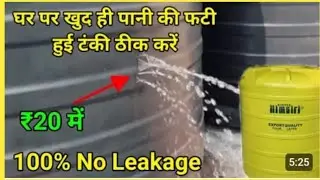 How to repair a water tank. How to repair a broken tank/pipe / Water Tank leakage Repair