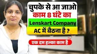 अभी कॉल करो | Lenskart Company Recruitment Jobs 2026 | Job in Gurgaon | Private Company Job