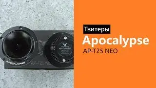 Распаковка твитеров Apocalypse AP-T25 NEO