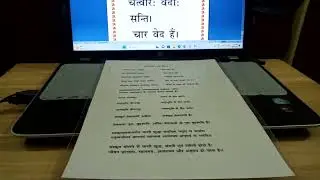 chatvar Veda Santi . char Veda hai. four Vedas.
