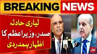 Lyari Building Collapse | President and Prime Minister Express Condolences | Breaking News