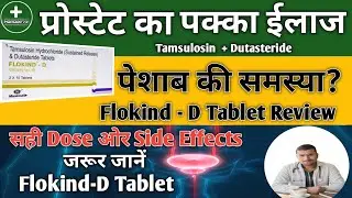 Flokind D Tablet Uses In Hindi | Tamsulosin & Dutasteride | Prostate Enlargement Treatment 