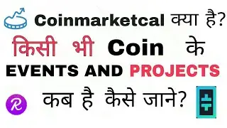 what is coinmarketcal | how to know upcoming events of crypto coins in hindi