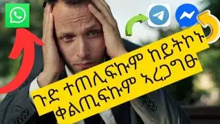 ምስ ኮነ ኡይ ከይትብሉ ተጠሊፍኩም ከይትኮኑ ቀልጢፍኩም ኣረጋግፁ 