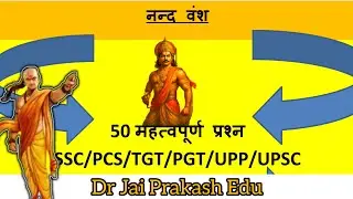 📍50 महत्वपूर्ण प्रश्न महापद्मनंद || नन्द वंश  || nand vansh ke important questions hindi #history 