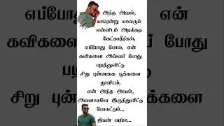 #shorts#quotes#love#poitry #poem #staus#lovequotes#lovestatus #tamilquotes#virallshorts#vizhivarma#