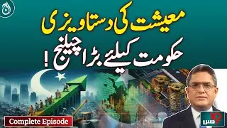 Documenting Economy Remains Major Challenge For Government - Dus - May 16, 2025 - Aaj News