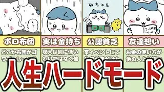 ハチワレの貧乏生活シーンまとめ【ゆっくり解説】