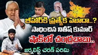 Modi Green Signal To Bihar Special Status : Nithish Kumar | Chandrababu | Modi | Red Tv Focus