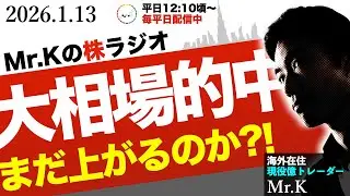 【的中】大相場！日本株絶好調！まだ伸びるのか？