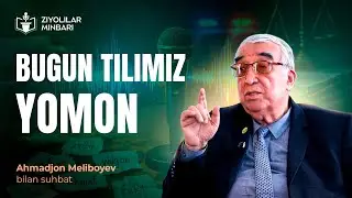 “Bugun tilimiz yomon” — Ahmadjon Meliboyev bilan ochiq suhbat
