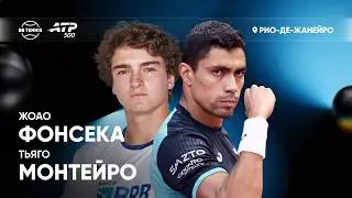 Жоао Фонсека х Тьяго Монтейро | ATP 500 Рио-де-Жанейро | 1 круг | Трансляция матча