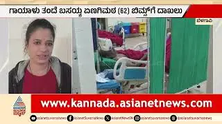 ಬೆಳಗಾವಿ: ಮೊಮ್ಮಕ್ಕಳ ವಿಚಾರಕ್ಕೆ ತಂದೆಗೆ ಚಾಕು ಹಾಕಿದ ಮಗ | Belagavi Crime | Father Son Fight | Suvarna News