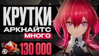 КАК РАБОТАЮТ И ВЫГЛЯДЯТ КРУТКИ В АРКНАЙТС? | Лэватейн Крутки | Arknights Endfield
