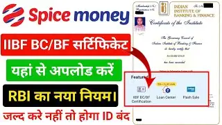 Spice Money IIBF Certificate || IIBF Certificate Kaise Upload Kare | Spice Money BC Certificate