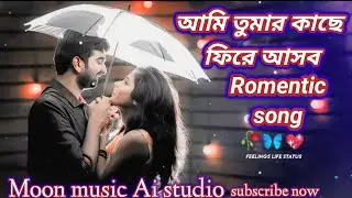 Aami Tomar Kache Phire Asbo | Baluchari | Bengali Movie Song| Shyamal Mitra | Moon music ai studio 👍